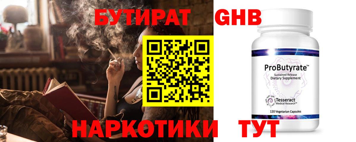 Бутират жидкий экстази  Вход с VPN  Вятские Поляны 