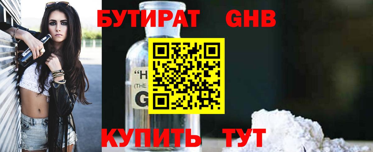 Бутират жидкий экстази Вятские Поляны