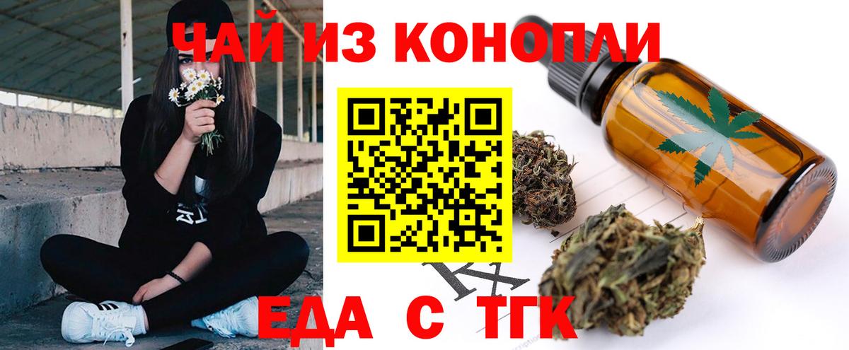 Еда ТГК конопля  Вятские Поляны 