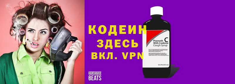 Кодеин Purple Drank Вятские Поляны