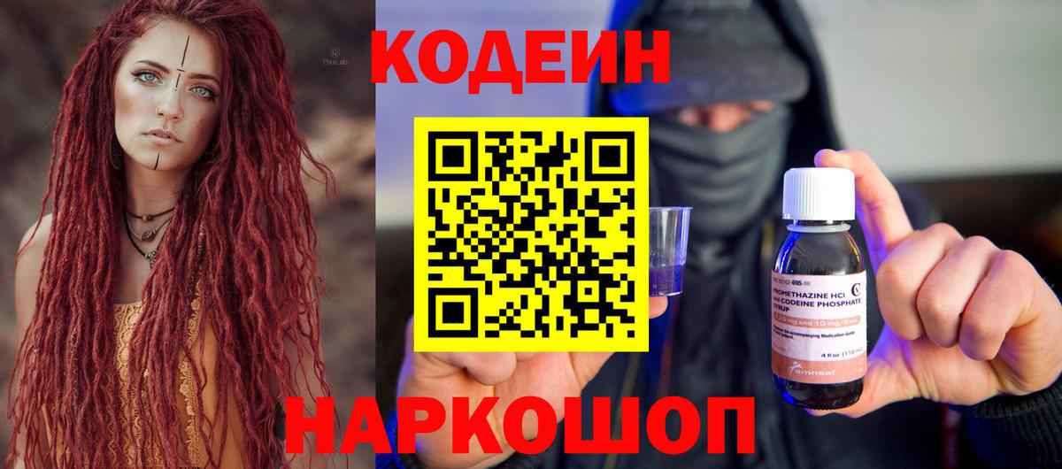 Кодеин Purple Drank  Вятские Поляны 