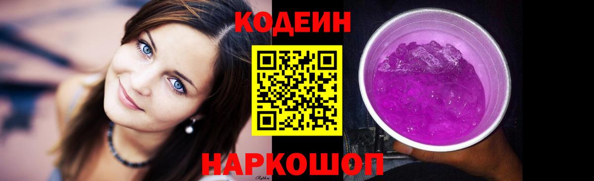 Кодеиновый сироп Lean Purple Drank  Кодеин Purple Drank  Вход с VPN  Вятские Поляны 