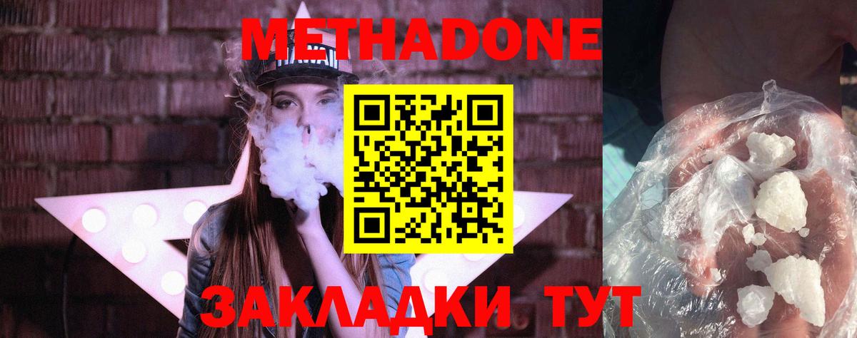МЕТАДОН кристалл  Вятские Поляны  МЕТАДОН methadone 