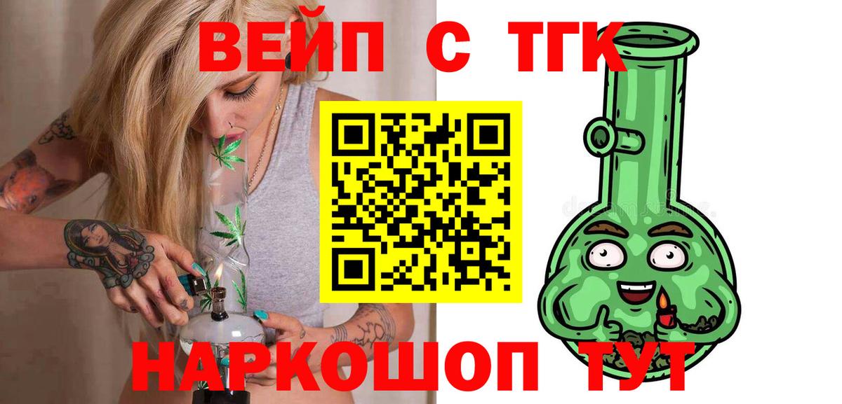 ТГК вейп  ТГК жижа  Вятские Поляны 